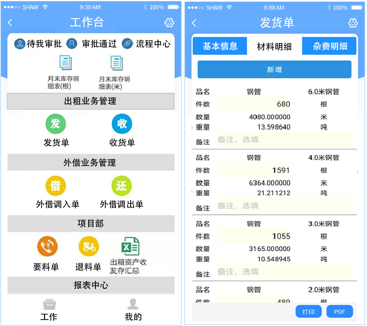 北京巴士互聯科技有限公司 産品中心 周轉材租賃管理(lǐ)系統 智建互聯建築租賃管理(lǐ)系統圖片